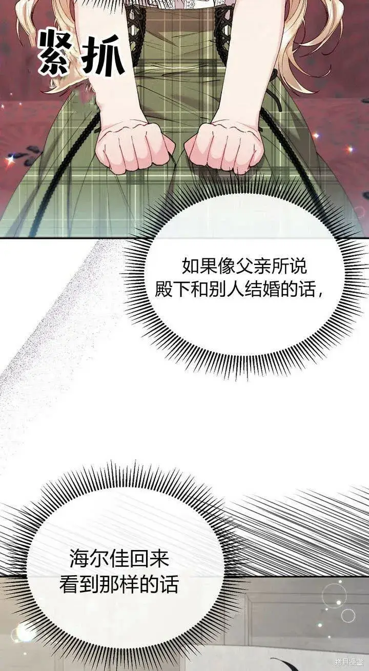 漫画《真的女儿回来了》第24话 我要守护姐姐！第33张图