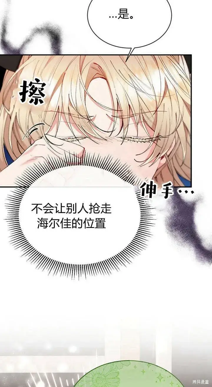 漫画《真的女儿回来了》第24话 我要守护姐姐！第35张图