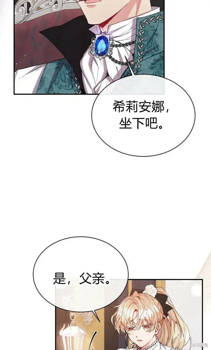 漫画《真的女儿回来了》第24话 我要守护姐姐！第4张图