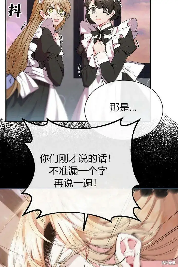 漫画《真的女儿回来了》第24话 我要守护姐姐！第41张图