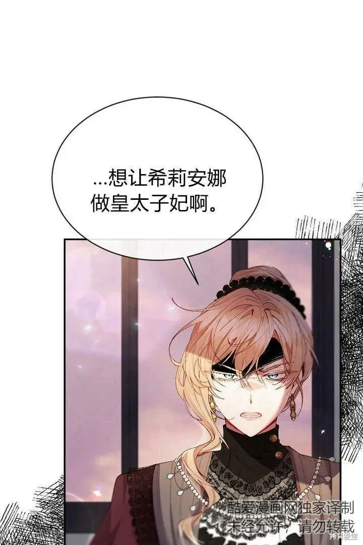 漫画《真的女儿回来了》第24话 我要守护姐姐！第44张图