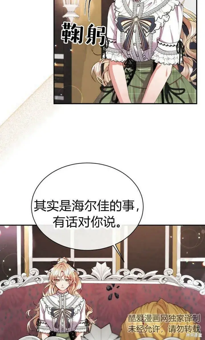 漫画《真的女儿回来了》第24话 我要守护姐姐！第5张图
