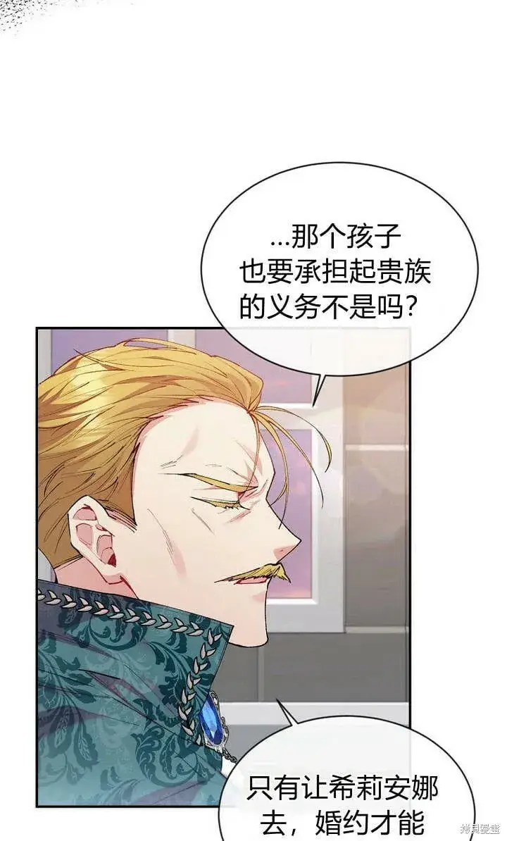 漫画《真的女儿回来了》第24话 我要守护姐姐！第57张图