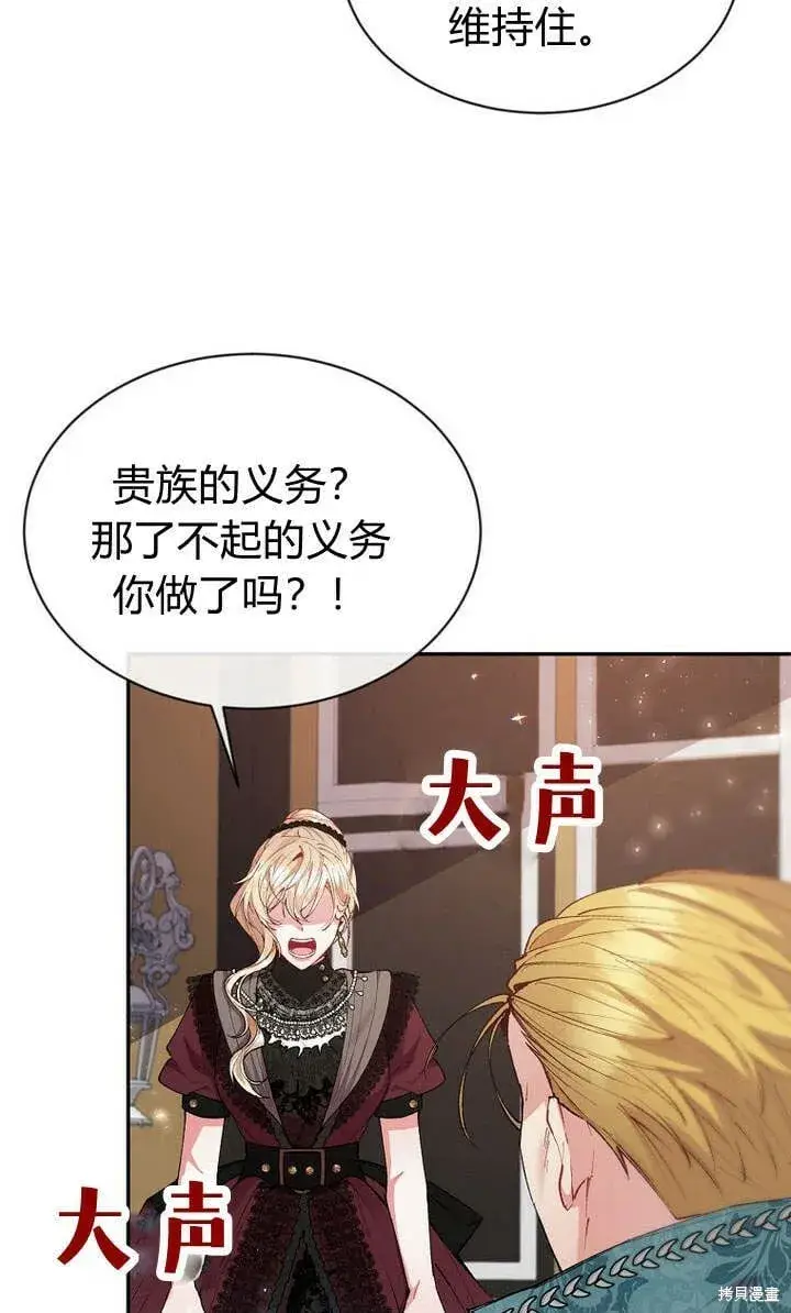 漫画《真的女儿回来了》第24话 我要守护姐姐！第58张图