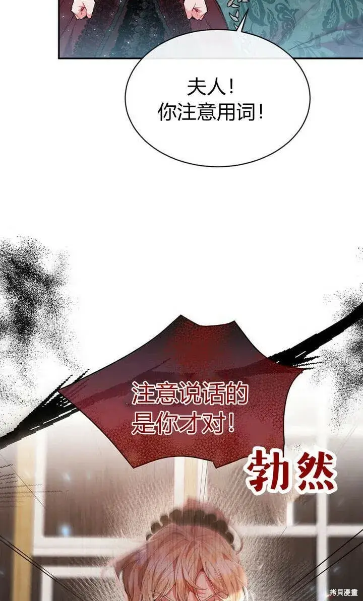 漫画《真的女儿回来了》第24话 我要守护姐姐！第59张图