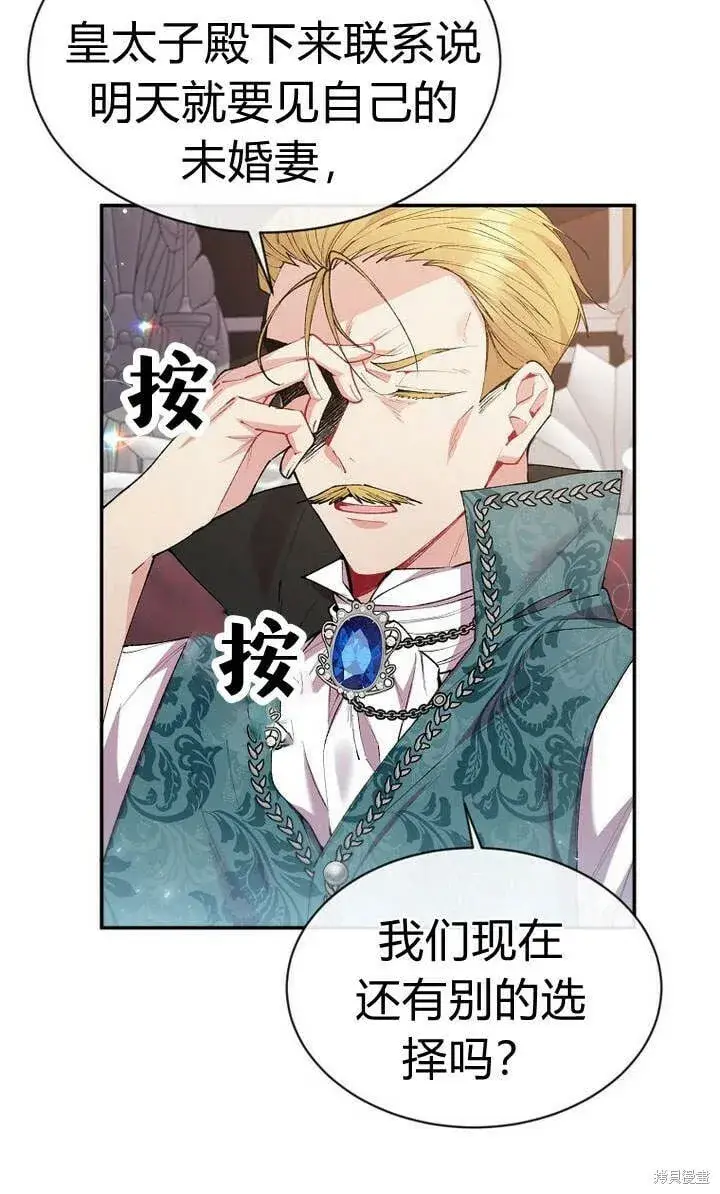 漫画《真的女儿回来了》第24话 我要守护姐姐！第61张图