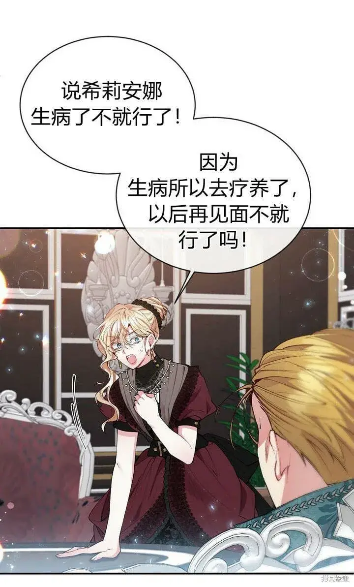漫画《真的女儿回来了》第24话 我要守护姐姐！第62张图