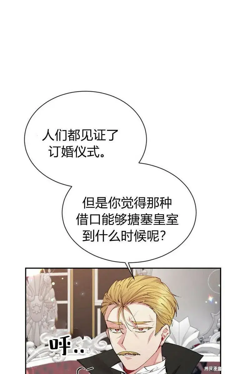 漫画《真的女儿回来了》第24话 我要守护姐姐！第63张图