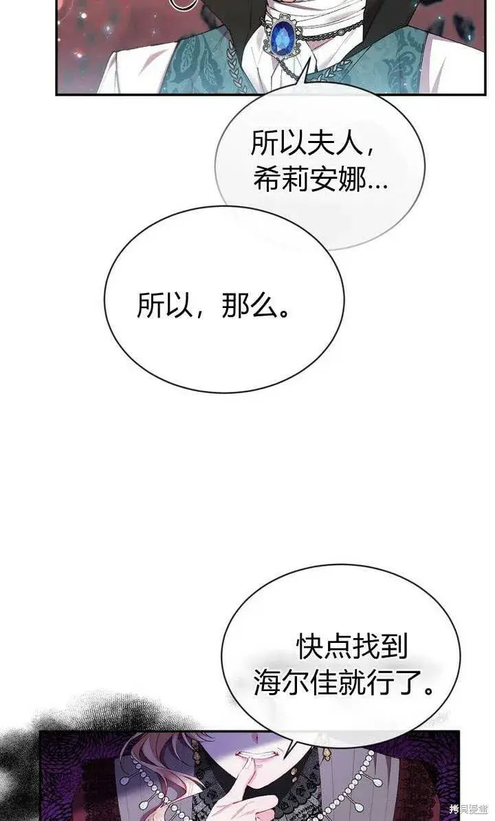 漫画《真的女儿回来了》第24话 我要守护姐姐！第64张图