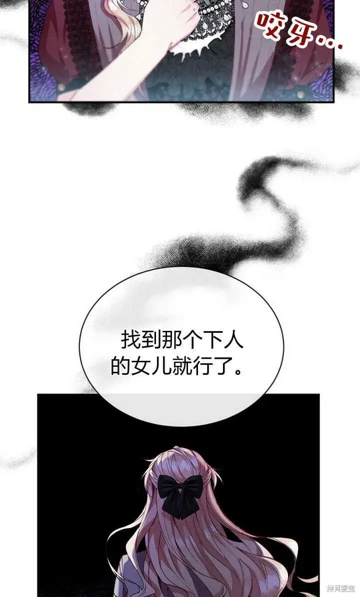 漫画《真的女儿回来了》第24话 我要守护姐姐！第65张图