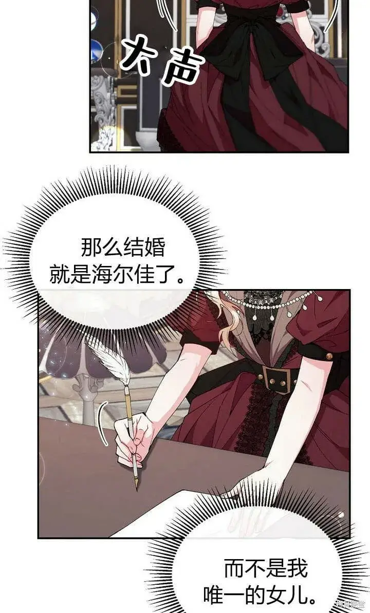 漫画《真的女儿回来了》第24话 我要守护姐姐！第67张图