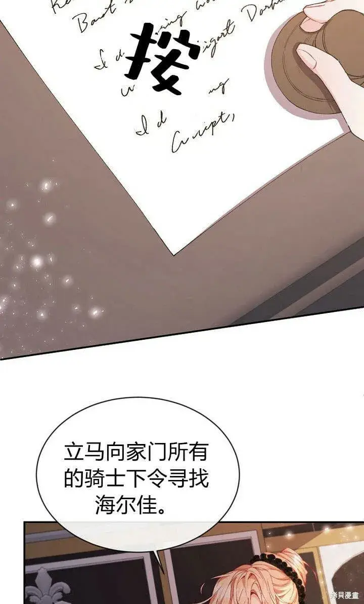 漫画《真的女儿回来了》第24话 我要守护姐姐！第69张图