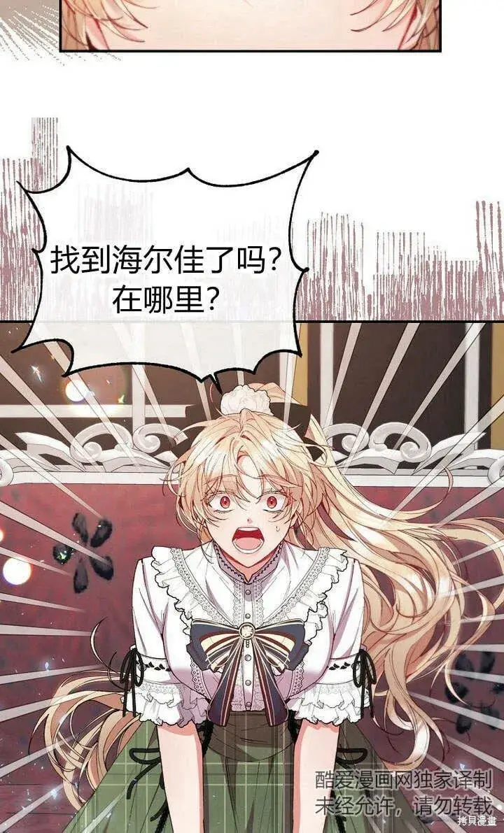 漫画《真的女儿回来了》第24话 我要守护姐姐！第7张图