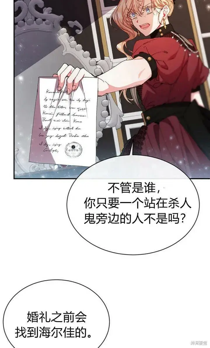 漫画《真的女儿回来了》第24话 我要守护姐姐！第70张图