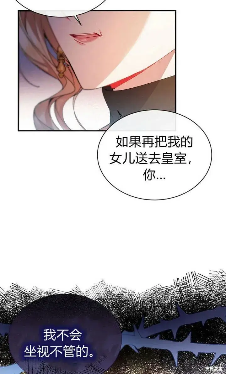 漫画《真的女儿回来了》第24话 我要守护姐姐！第71张图