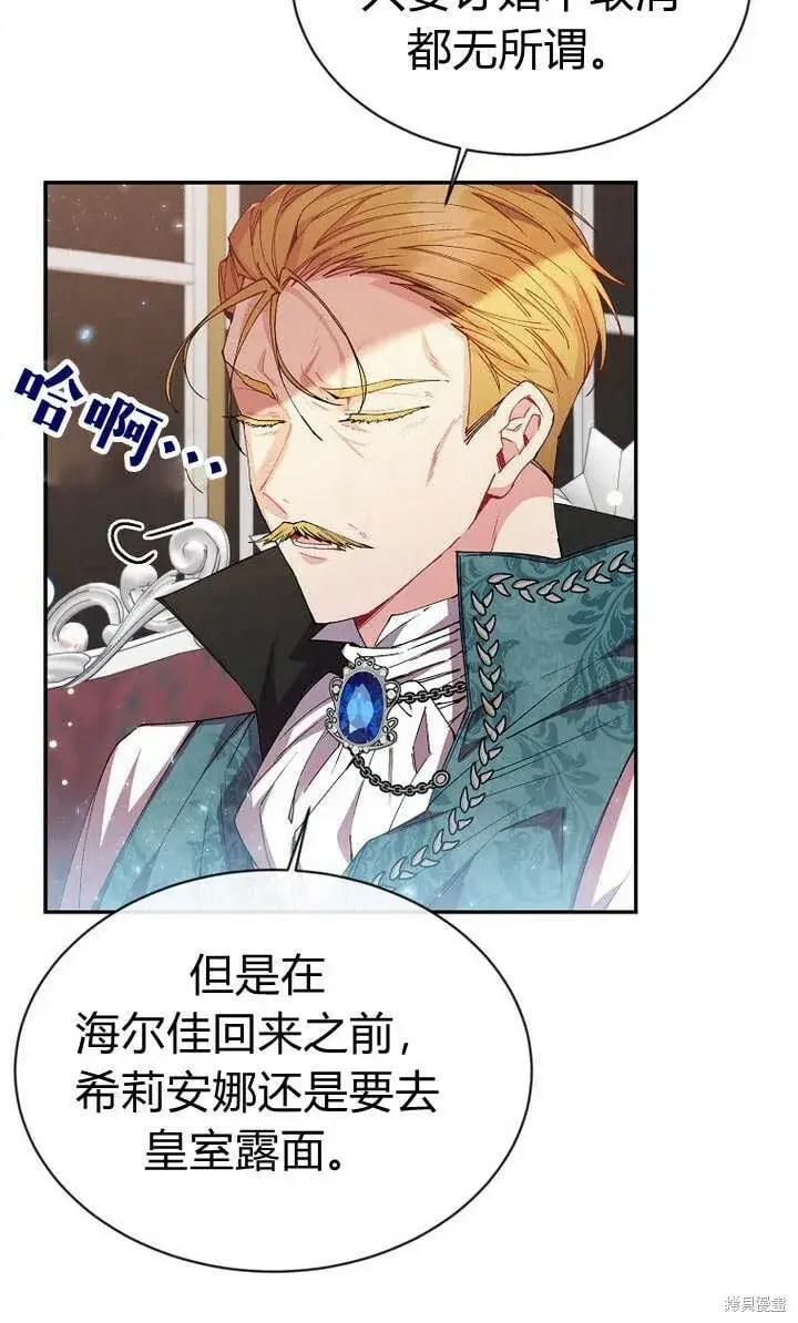 漫画《真的女儿回来了》第24话 我要守护姐姐！第74张图