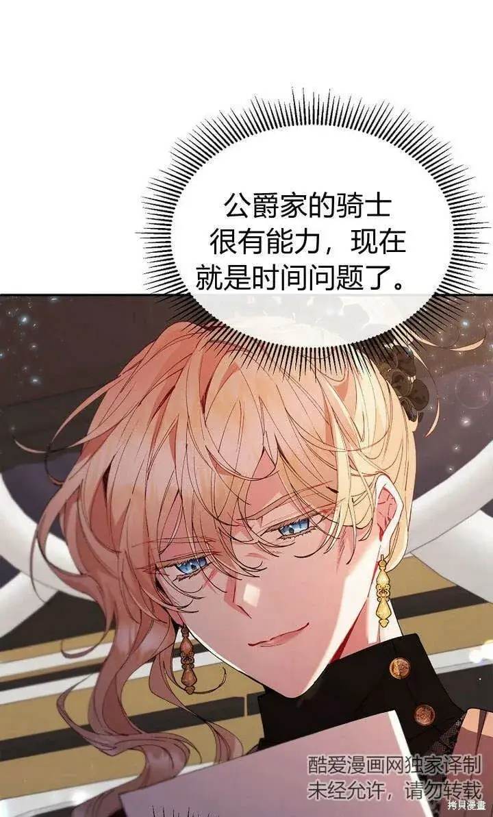 漫画《真的女儿回来了》第24话 我要守护姐姐！第75张图