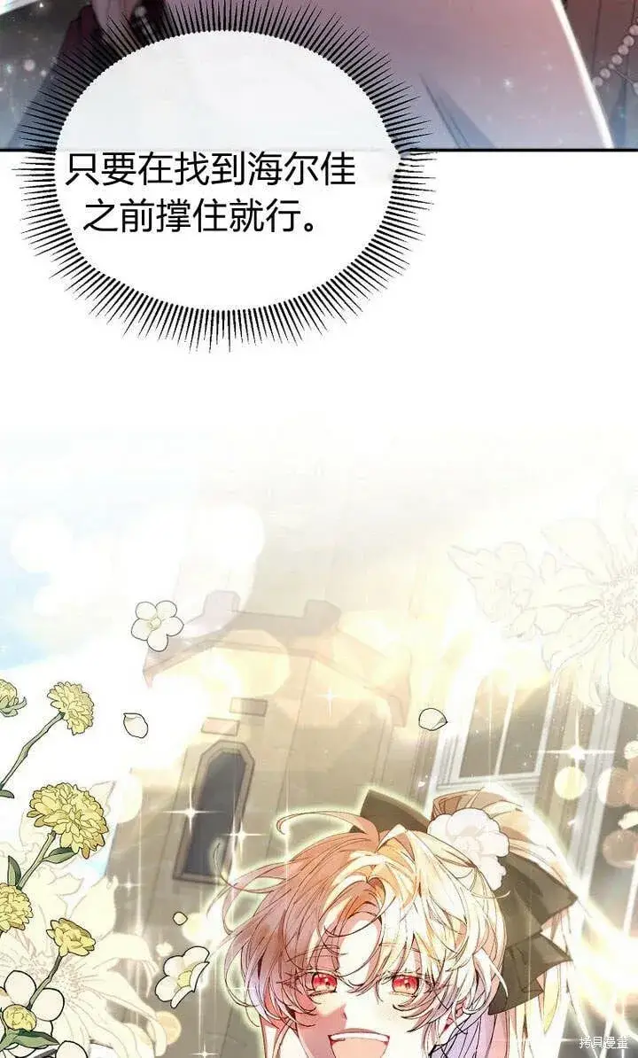 漫画《真的女儿回来了》第24话 我要守护姐姐！第76张图