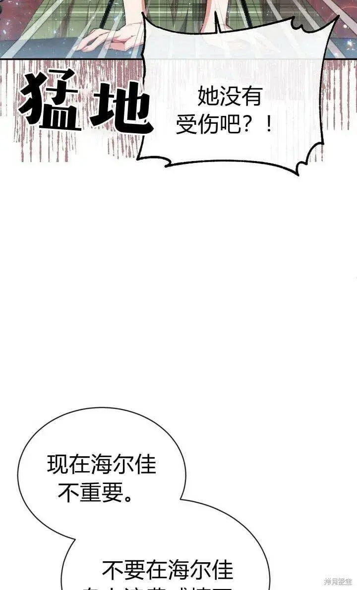 漫画《真的女儿回来了》第24话 我要守护姐姐！第8张图