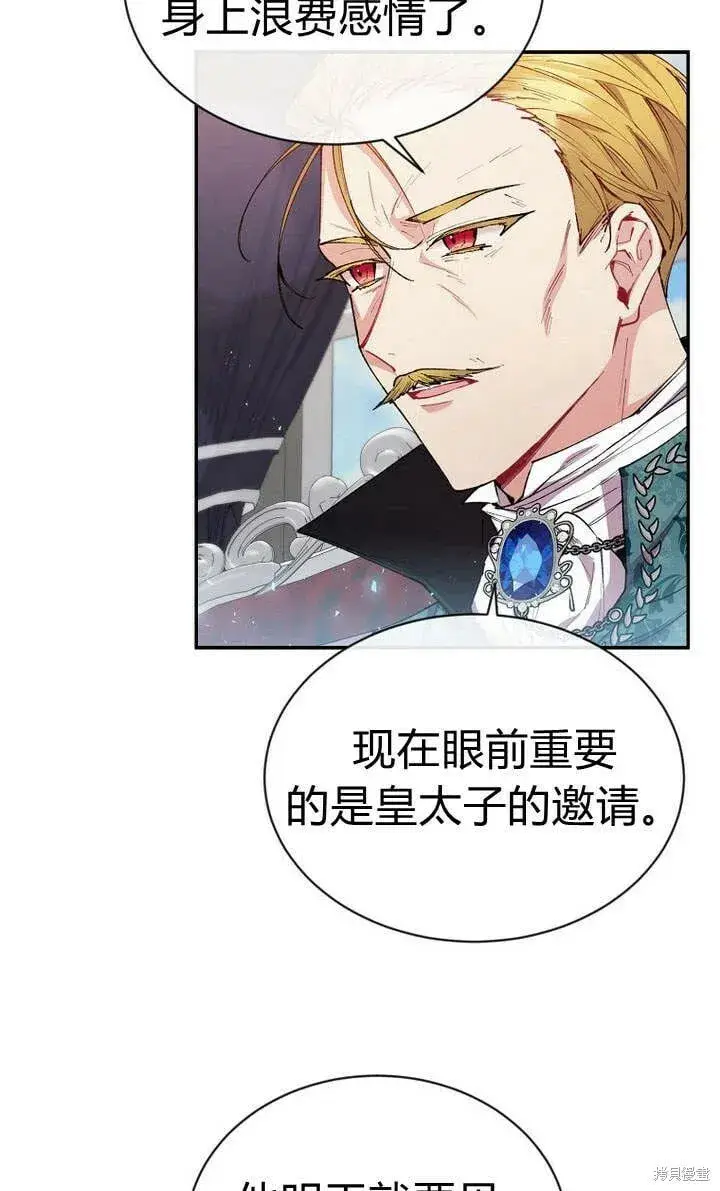 漫画《真的女儿回来了》第24话 我要守护姐姐！第9张图