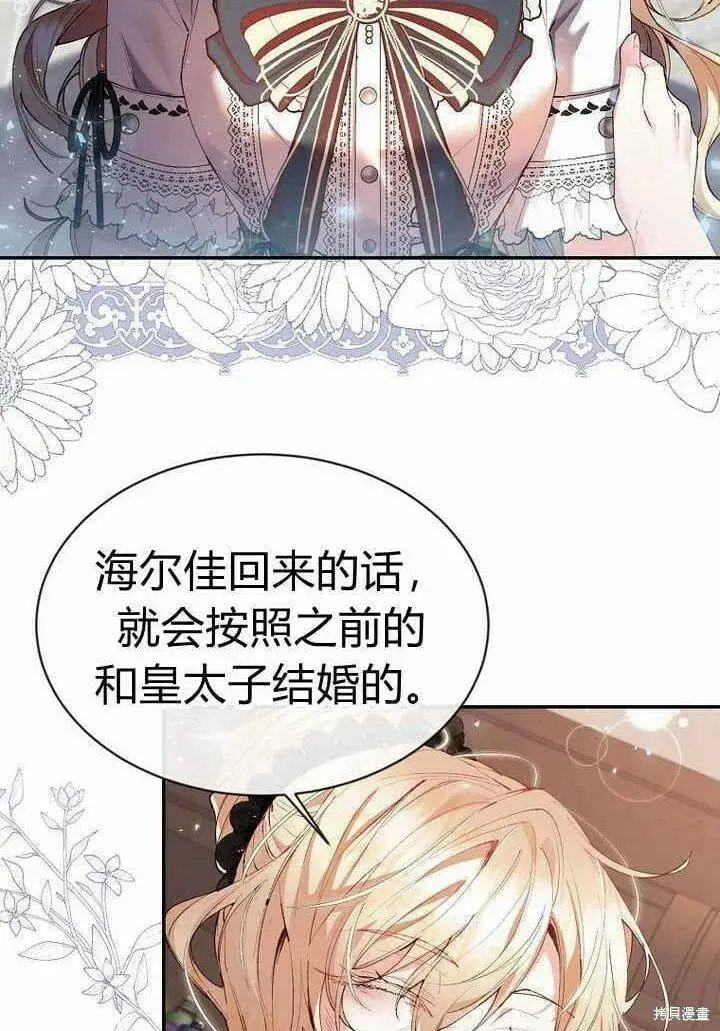 漫画《真的女儿回来了》第25话 揭穿伪装第11张图