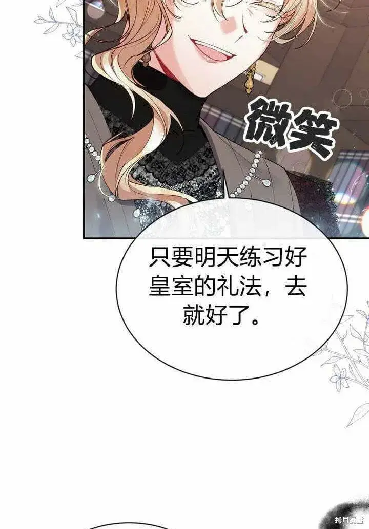 漫画《真的女儿回来了》第25话 揭穿伪装第12张图