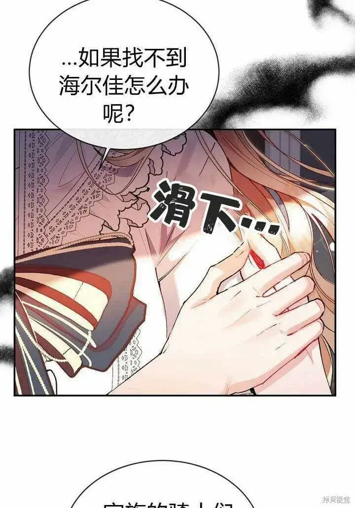 漫画《真的女儿回来了》第25话 揭穿伪装第13张图