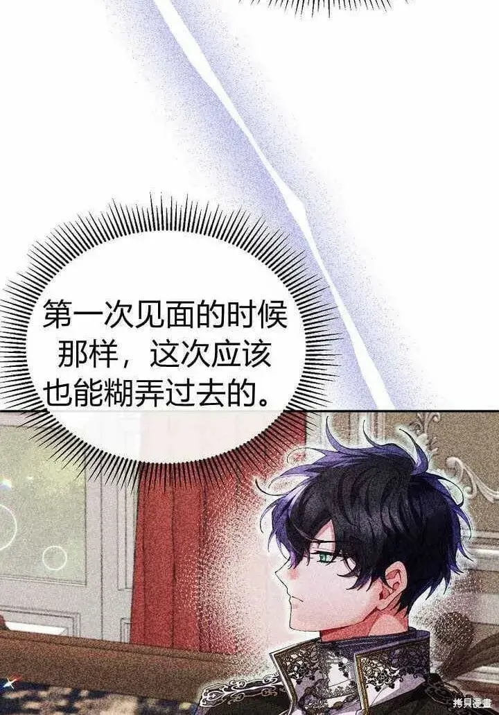 漫画《真的女儿回来了》第25话 揭穿伪装第17张图