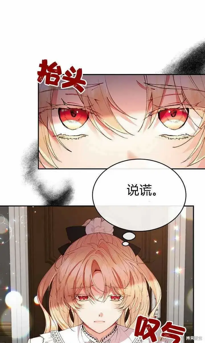 漫画《真的女儿回来了》第25话 揭穿伪装第21张图