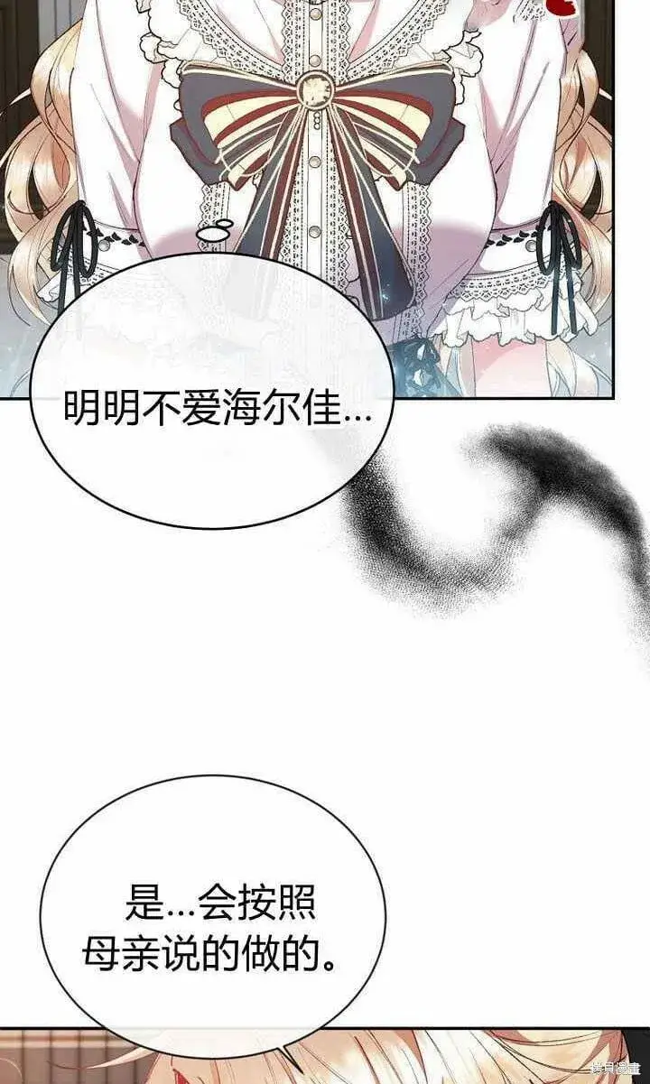 漫画《真的女儿回来了》第25话 揭穿伪装第22张图