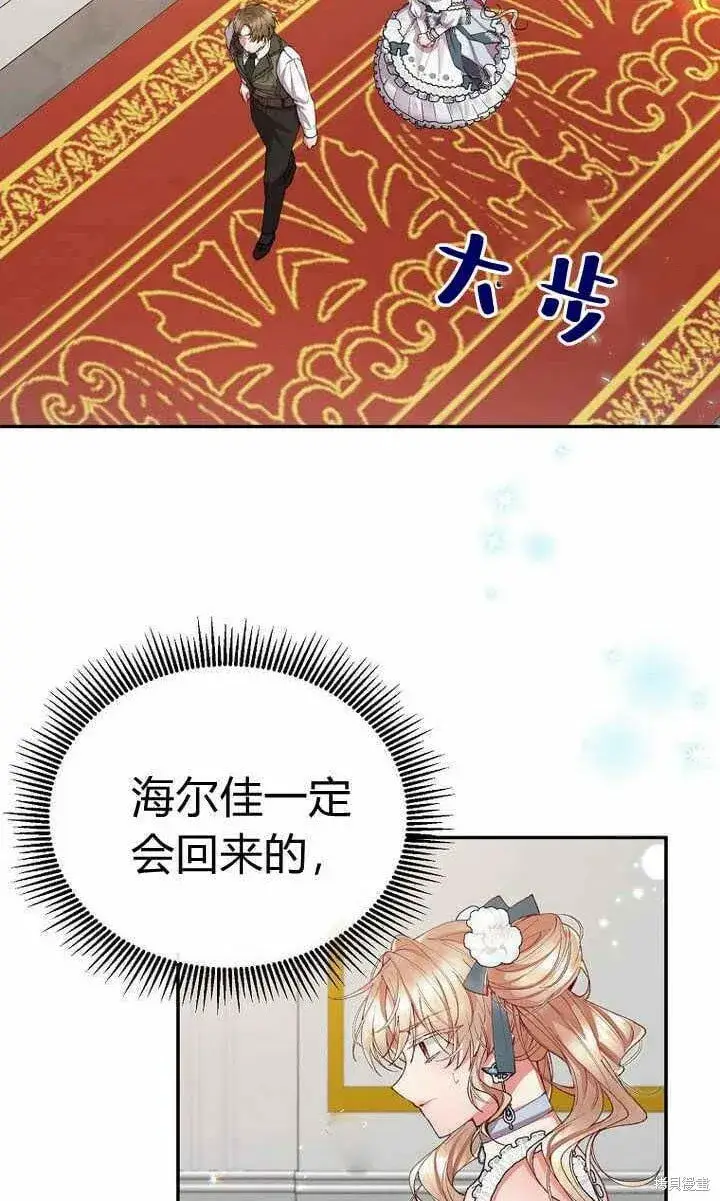 漫画《真的女儿回来了》第25话 揭穿伪装第29张图