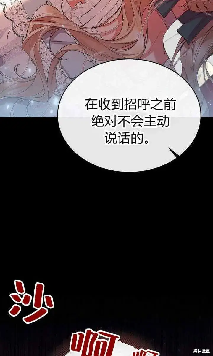 漫画《真的女儿回来了》第25话 揭穿伪装第55张图