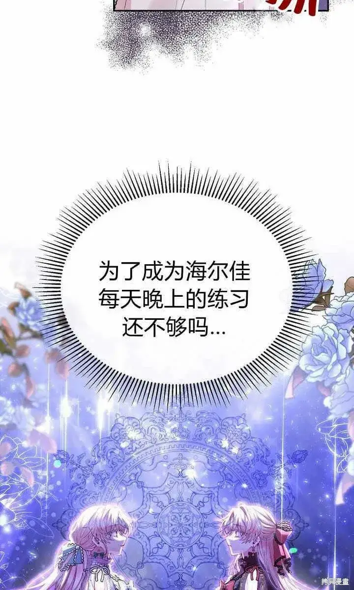 漫画《真的女儿回来了》第25话 揭穿伪装第58张图