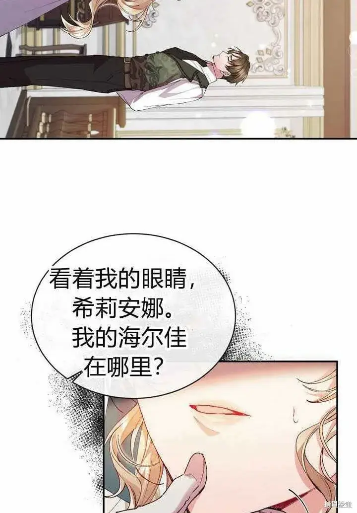 漫画《真的女儿回来了》第25话 揭穿伪装第69张图