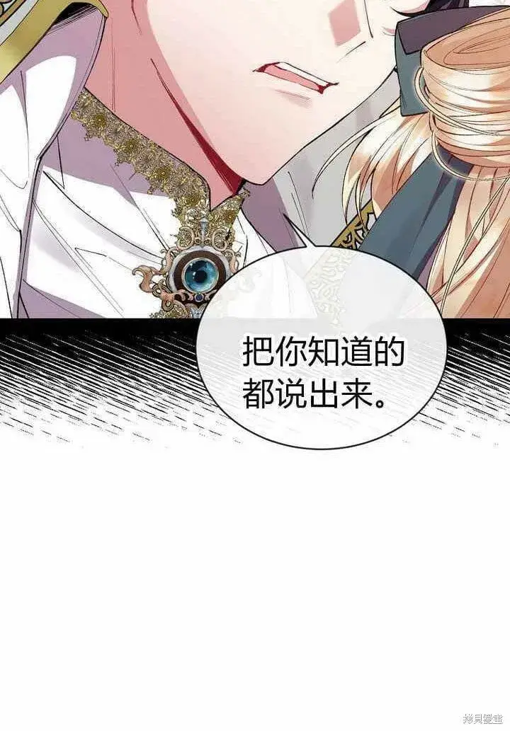 漫画《真的女儿回来了》第25话 揭穿伪装第73张图