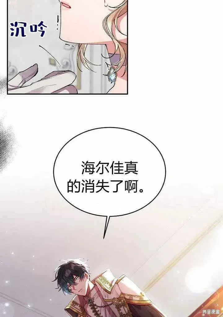 漫画《真的女儿回来了》第25话 揭穿伪装第78张图