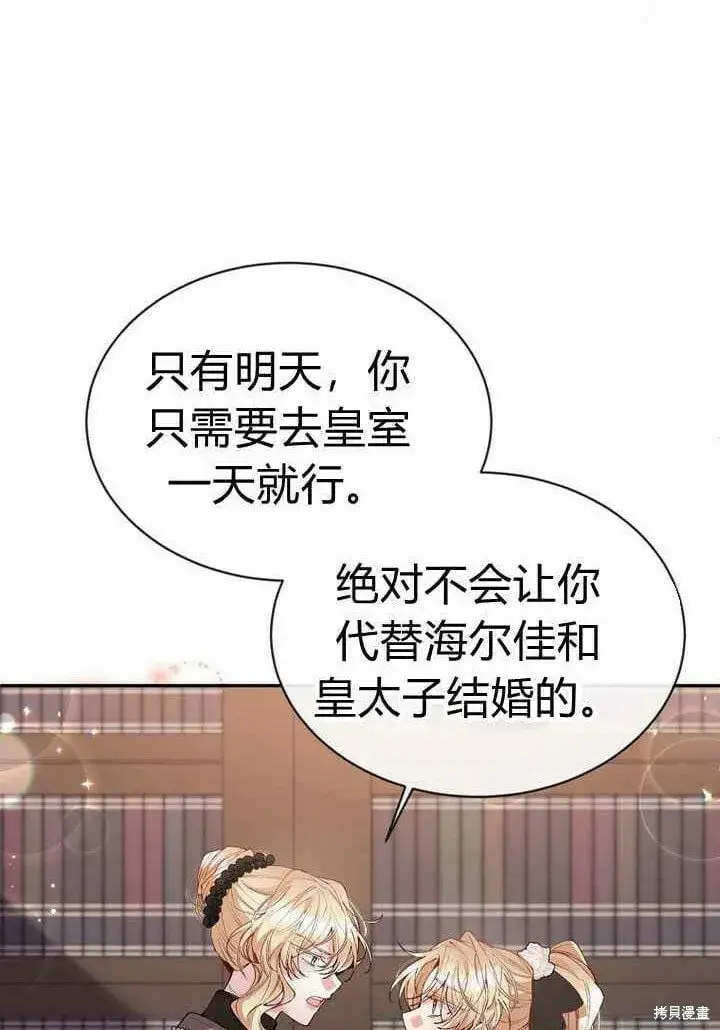 漫画《真的女儿回来了》第25话 揭穿伪装第8张图