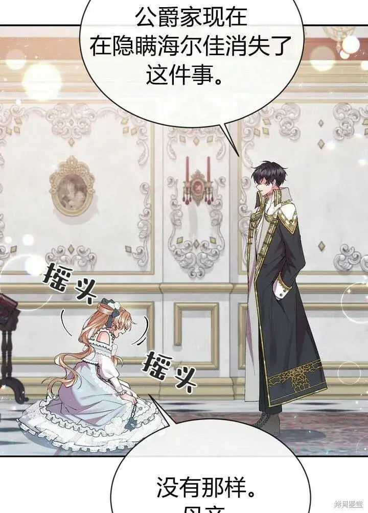 漫画《真的女儿回来了》第26话 我要找到你！第10张图
