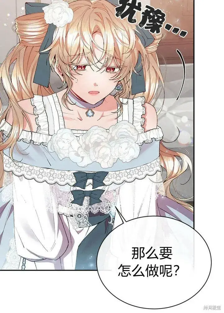 漫画《真的女儿回来了》第26话 我要找到你！第13张图