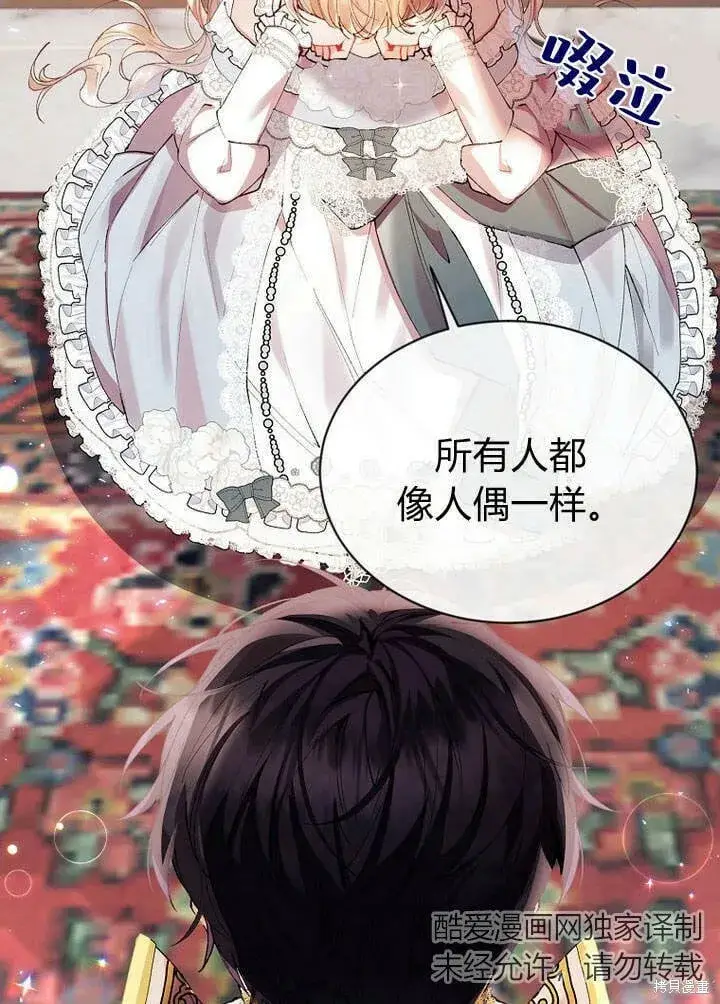 漫画《真的女儿回来了》第26话 我要找到你！第26张图