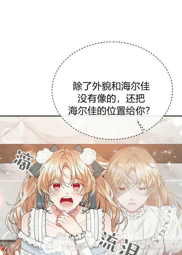 漫画《真的女儿回来了》第26话 我要找到你！第33张图