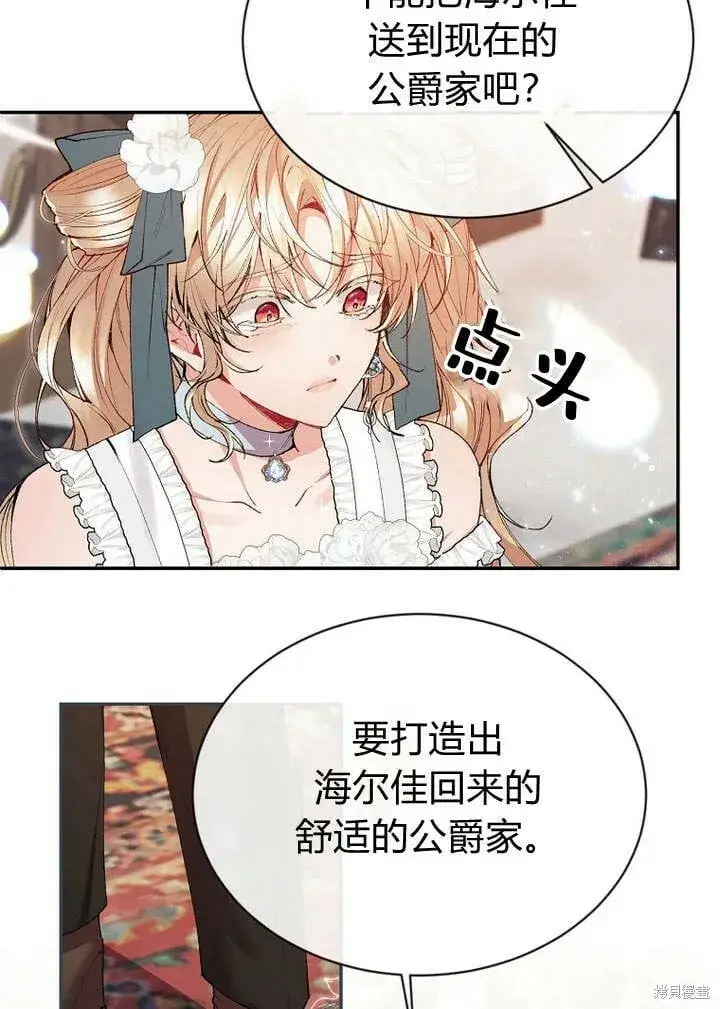 漫画《真的女儿回来了》第26话 我要找到你！第42张图