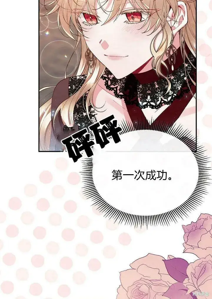 漫画《真的女儿回来了》第26话 我要找到你！第58张图