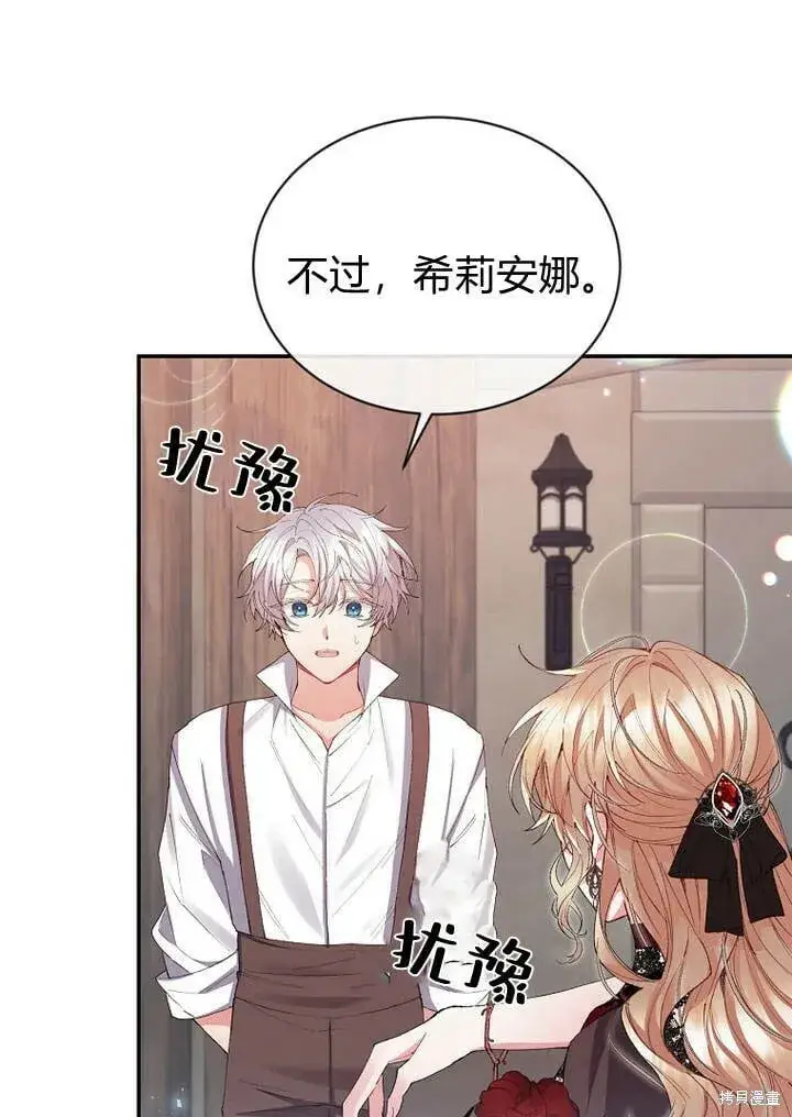 漫画《真的女儿回来了》第26话 我要找到你！第72张图