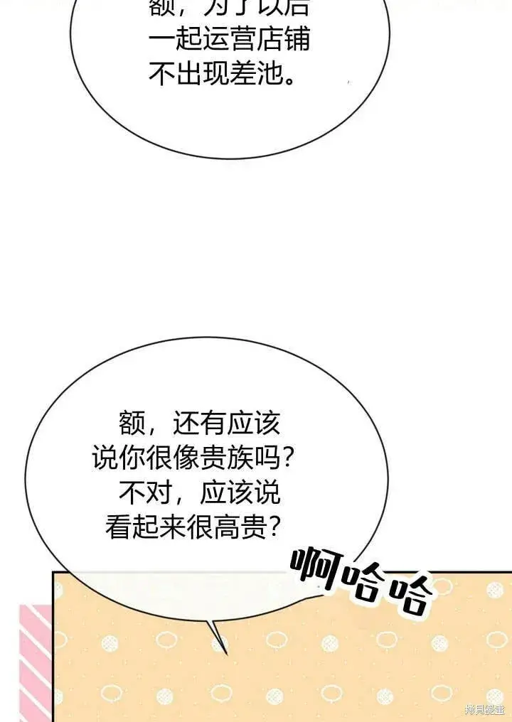 漫画《真的女儿回来了》第26话 我要找到你！第76张图