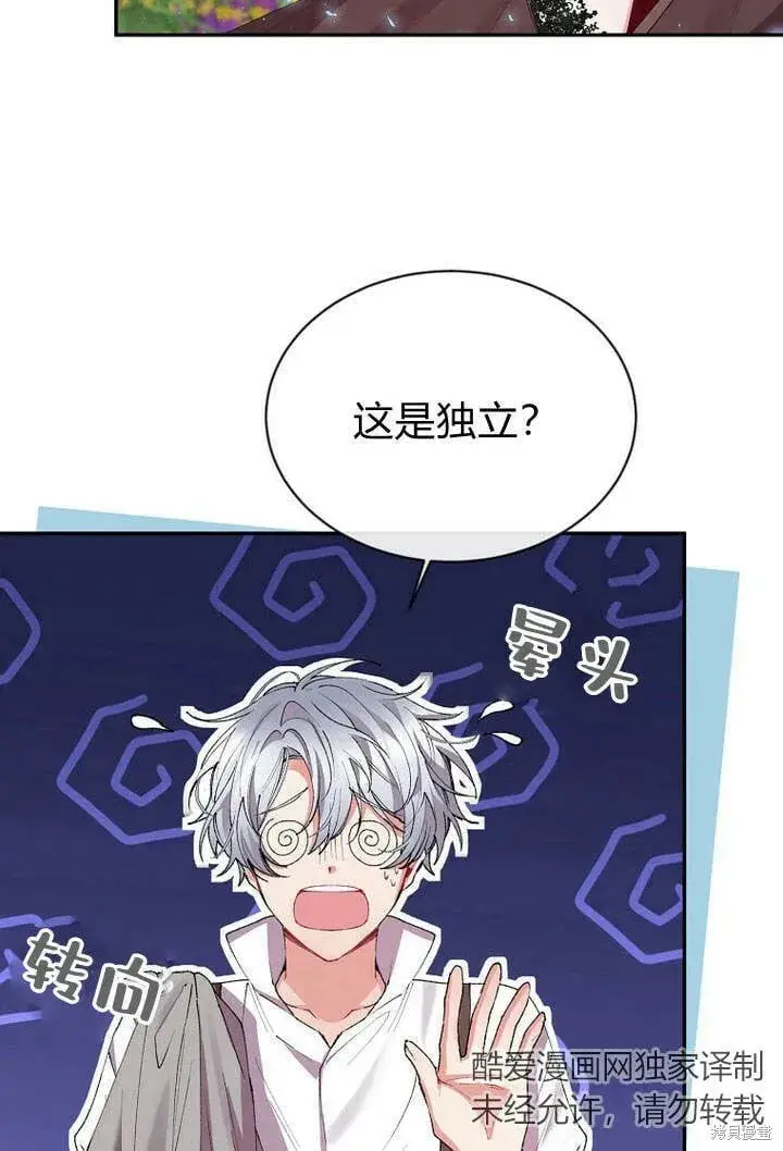 漫画《真的女儿回来了》第26话 我要找到你！第83张图
