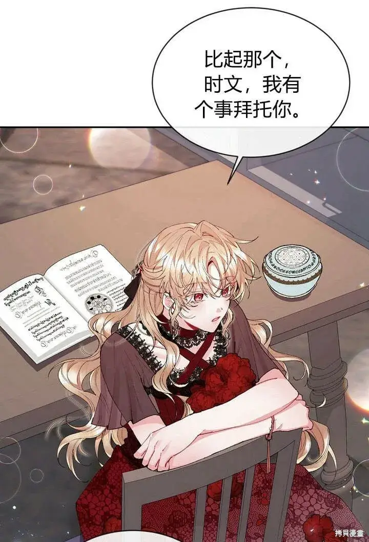 漫画《真的女儿回来了》第26话 我要找到你！第85张图