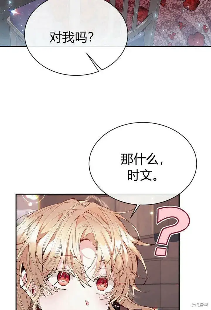 漫画《真的女儿回来了》第26话 我要找到你！第86张图