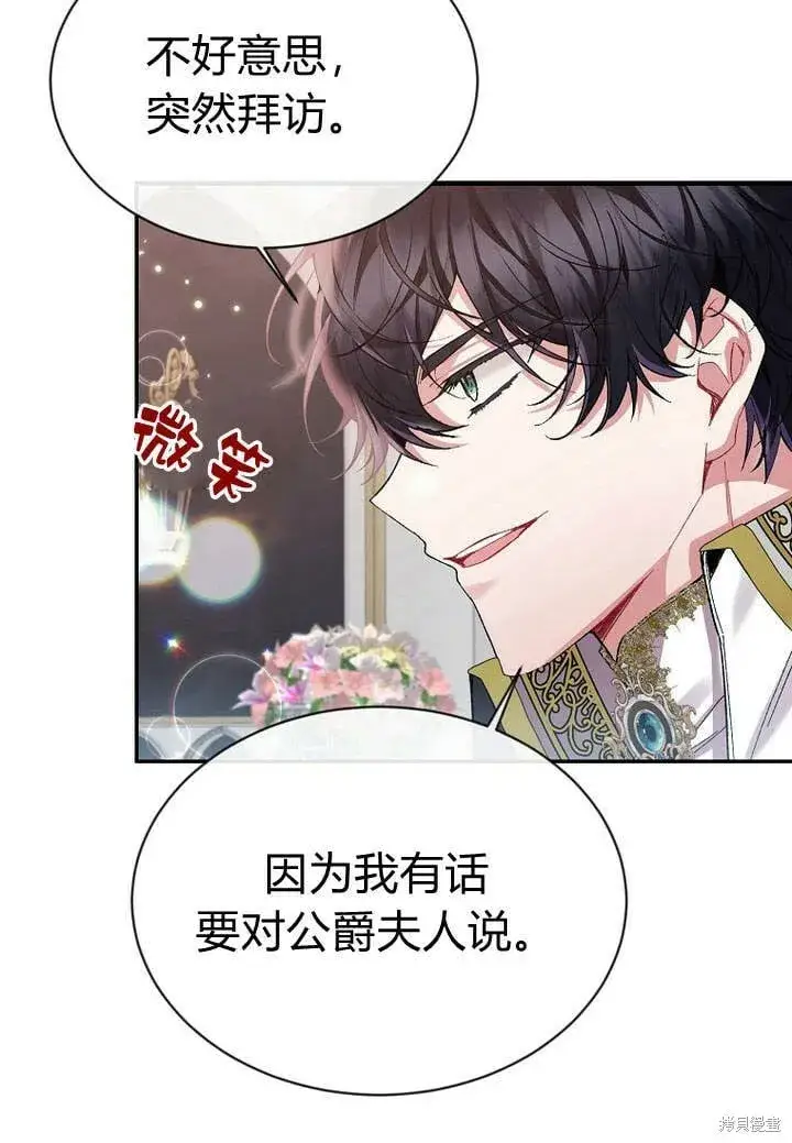 漫画《真的女儿回来了》第27话 我的海尔佳在哪？第23张图