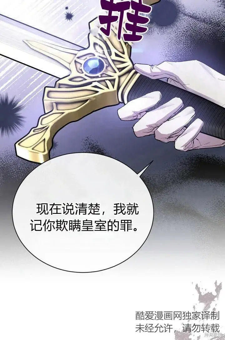 漫画《真的女儿回来了》第27话 我的海尔佳在哪？第57张图